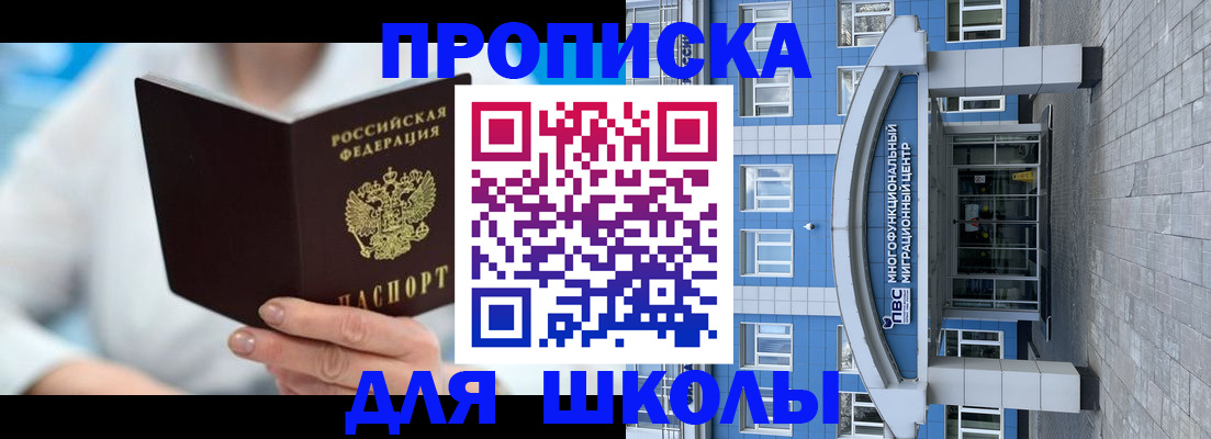прописка ребенка в Чайковском