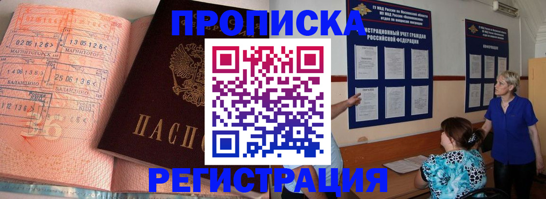 купить прописку в Чайковском